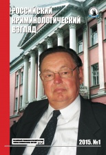 Шелих Аленка, Мешко Горазд, Згага Сабина. Криминология в Словении // РКВ. 2015. №1. С.412-445. Шелих Аленка, Мешко Горазд, Згага Сабина. Криминология в Словении // РКВ. 2015. №1. С.412-445.