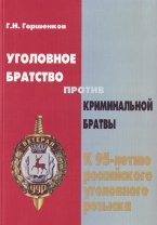 В Криминологическую библиотеку поступили новые издания (отдел «Монографии»)