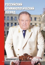 Хамнуев Ю. Г. О Юрии Ильиче Скуратове // Российский криминологический взгляд. 2014. №2. С.75-79.