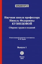 В Криминологическую библиотеку (отдел «Коллекции») поступили новые материалы 