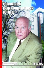 Долгий Д. П. Криминологическая характеристика хищения предметов, имеющих особую ценность // Российский криминологический взгляд. 2007. №2. С.227-229. Долгий Д. П. Криминологическая характеристика хищения предметов, имеющих особую ценность // Российский криминологический взгляд. 2007. №2. С.227-229.