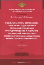 В Криминологическую библиотеку поступили новые издания (отделы «Пособия» и «Монографии»)