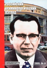 Дагель П. С. Проблемы вины в советском уголовном праве