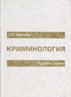 Избранные статьи Г.И. Забрянского