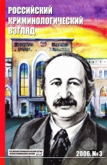 Иванов Н. Г. Памяти Юрия Игнатьевича Ляпунова // Российский криминологический взгляд. 2006. №3. С.144-145.