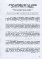 Краткое криминологическое заключение на предложения Совета при Президенте  Российской Федерации по развитию гражданского общества и правам человека  об объявлении амнистии и проект постановления, разработанный Координационным советом оппозиции