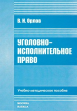 Criminal Executive Law