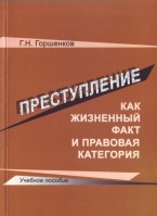 В Криминологическую библиотеку поступили новые издания (отделы «Пособия» и «Журналы»)