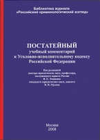 «Российский криминологический взгляд» и «Криминологическая библиотека» представляют новую рубрику «Комментарии»