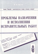 Problems of Sentencing to and Execution of Correctional Working