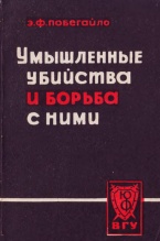 В Криминологическую библиотеку (отдел «Монографии») и Криминологическую медиатеку (отдел «Видео») поступили новые издания