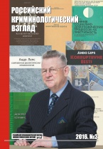 В Криминологическую библиотеку (отделы «Пособия» и «Журналы») поступили новые материалы