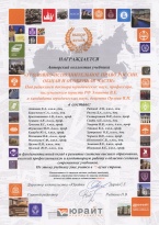 Выбор вузов России 2014 – Уголовно-исполнительное право России. Общая и Особенная части / под редакцией В. Е. Эминова, В. Н. Орлова