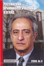Орлов В. Н. О субъекте отбывания уголовного наказания // Российский криминологический взгляд. 2008. №3. С.265-270. Орлов В. Н. О субъекте отбывания уголовного наказания // Российский криминологический взгляд. 2008. №3. С.265-270.