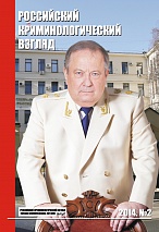 Медведев А. А. Ответственность осужденных к наказанию в виде ограничения свободы, не предусмотренная уголовным и уголовно-исполнительным законодательством // Российский криминологический взгляд. 2014. №2. С.752-754.