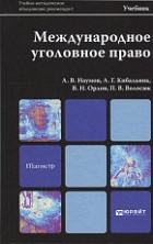 Союз криминалистов и криминологов рекомендует очередное издание