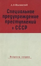 В известную рубрику Криминологической библиотеки поступили новые материалы (отдел «Монографии»)
