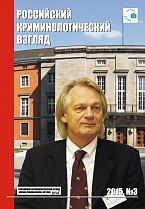 Орлов В. Н. Понятие, содержание, классификация и структура криминологических норм