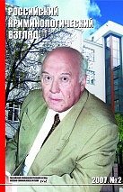 Тюменев А. В. Виоленсология - учение о насилии // Российский криминологический взгляд. 2007. №2. С.183-185.