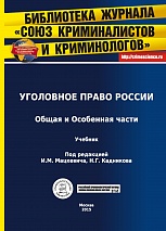 Шкабин Г. С. Преступления против порядка управления // Уголовное право России. Общая и Особенная части: учебник / под ред. И. М. Мацкевича, Н. Г. Кадникова. М., 2015. Гл.42