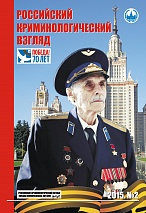 Петров В. Е., Кокурин А. В. Исследование причин возникновения прокрастинации у сотрудников органов внутренних дел // РКВ. 2015. №2. С.214-216.
