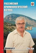 Уткин В. А. Виктимологическая профилактика как фактор обеспечения криминологической безопасности отдыхающих в Крыму // РКВ. 2015. №4. С.690-693.