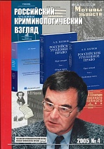 Редколлегия журнала. Виктору Ивановичу Игнатенко - 70 лет // Российский криминологический взгляд. 2005. №4. С.9.